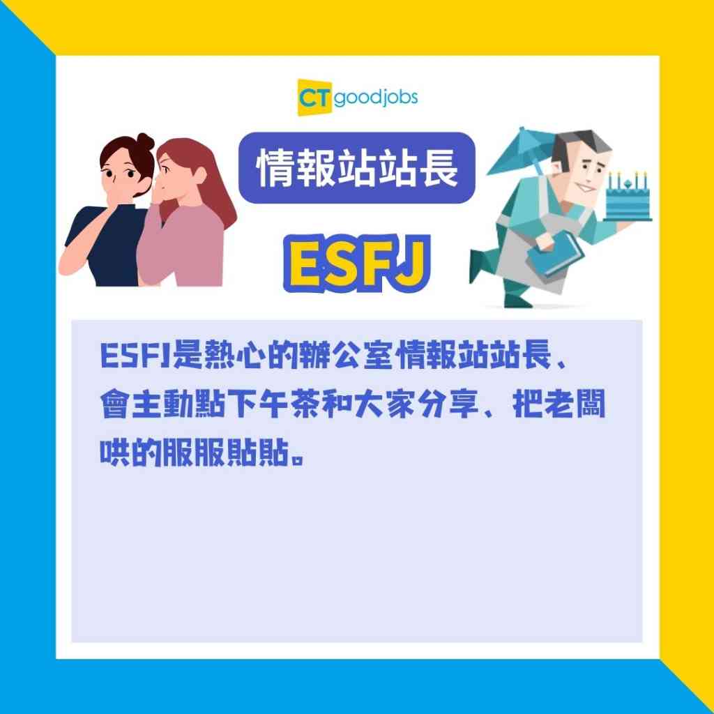 【MBTI】16型人格邊個最強共情能力？同理心王者係邊個？最冷血又係邊個？ - CTgoodjobs - 職場資訊