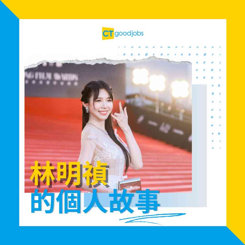 林明禎 